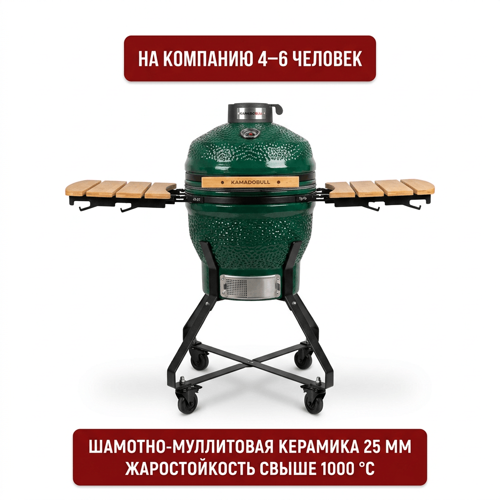 Керамический гриль KamadoBull Classic L 18″ на подставке — купить в Hedonism.ru