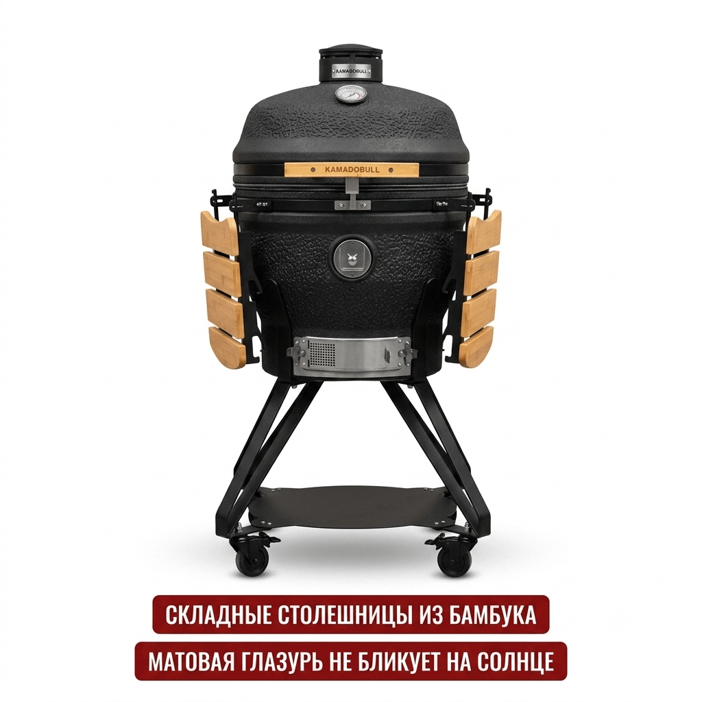 Керамический гриль KamadoBull PRO XL 22″ матовый на подставке — купить в Hedonism.ru