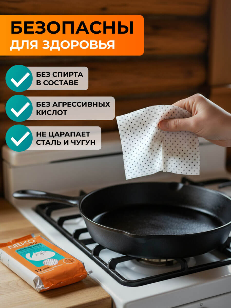 Салфетки для чистки гриля NEKO Grill, 12 шт — купить в Hedonism.ru